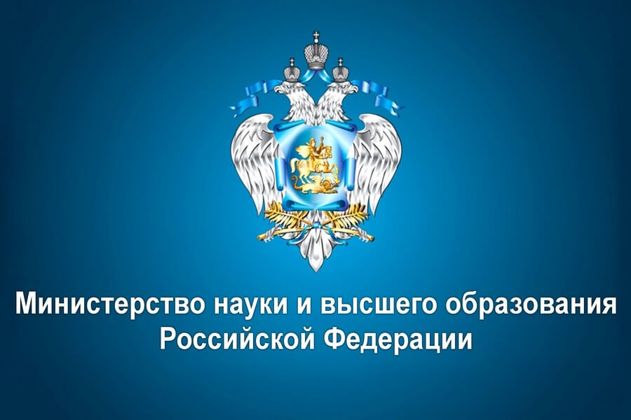 Мон образования. Министерство Просвещения Российской Федерации логотип. Министерство образования и науки РФ. Министерство образования России. Министерство науки и высшего образования РФ.