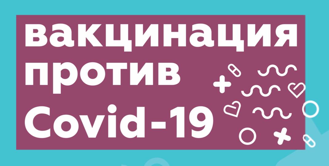 Voprosy I Otvety O Vakcinacii Sotrudnikov Rut Miit Rut Miit