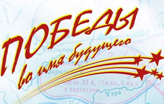 Проект память поколений во имя будущего. Конкурс патриотической направленности. Победа в проекте. Приглашаем к участию в патриотическом конкурсе. Название патриотических проектов для молодежи.