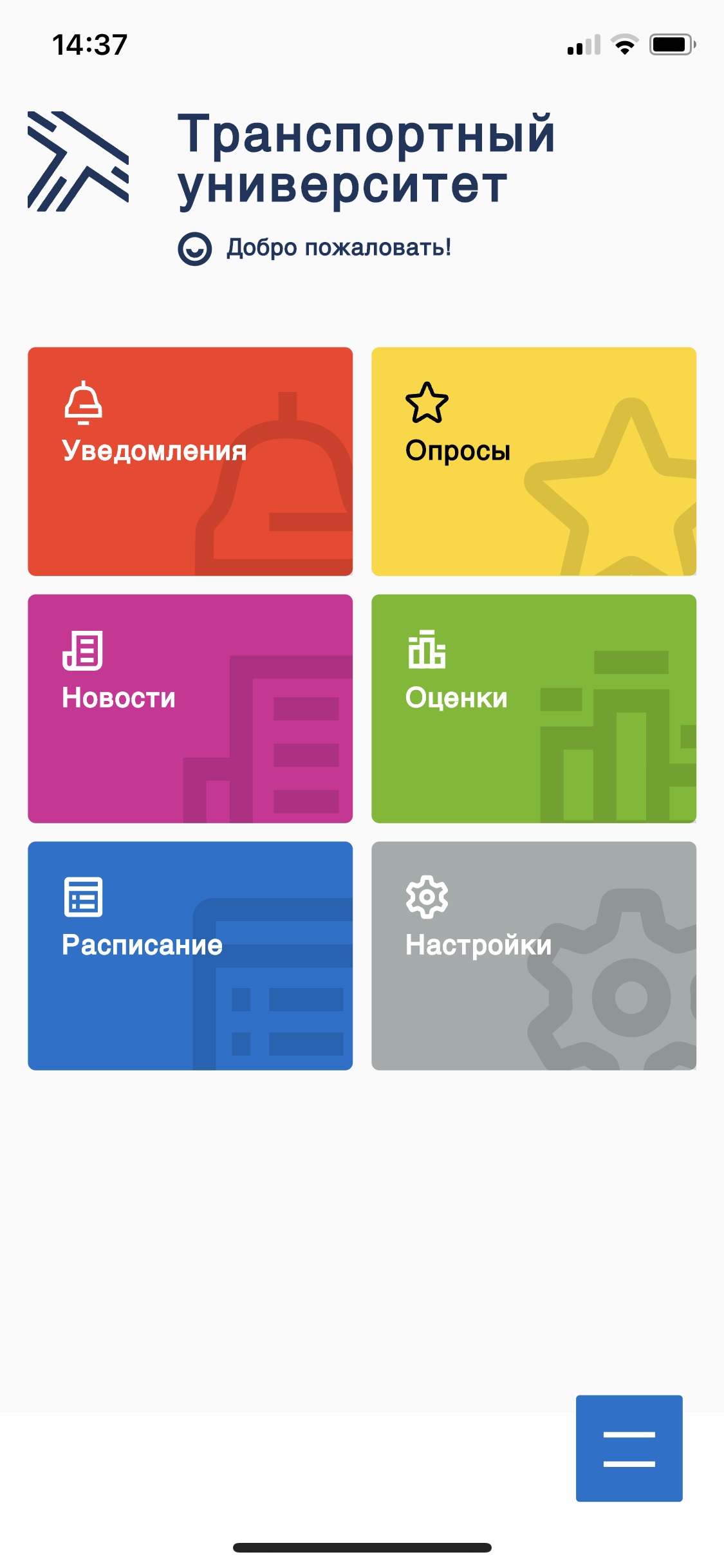 Опубликовано официальное мобильное приложение университета | РУТ (МИИТ)