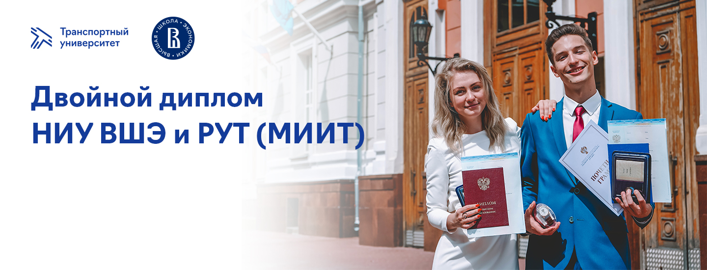 РУТ (МИИТ)