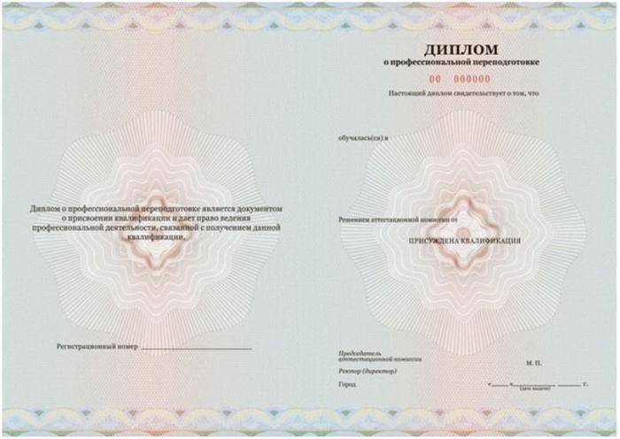 Диплом о профессиональной переподготовке государственного образца где получить