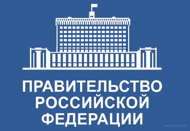 москва правительство россии