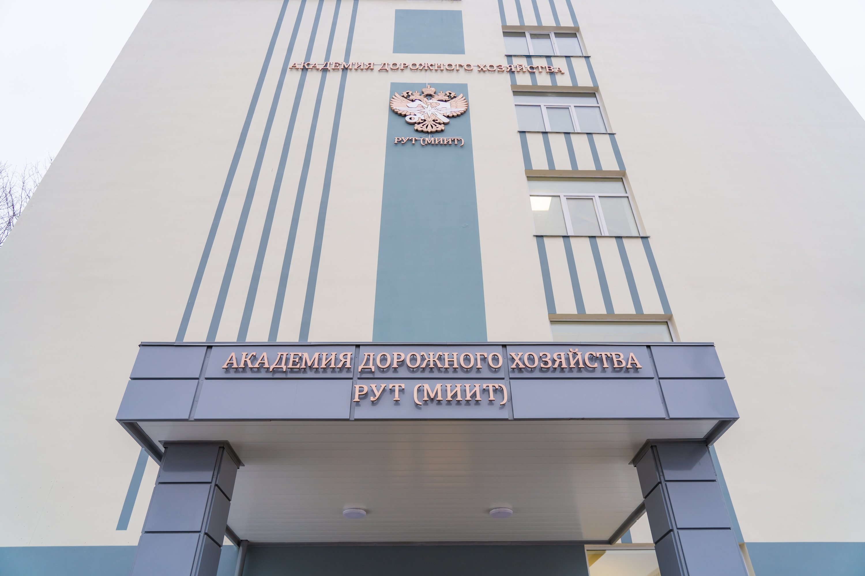 Академия дорожного хозяйства РУТ (МИИТ) получила учебный корпус на юго ...
