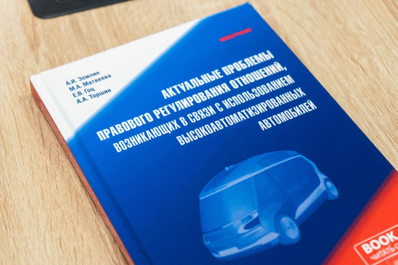 Проект закона о высокоавтоматизированных транспортных средствах
