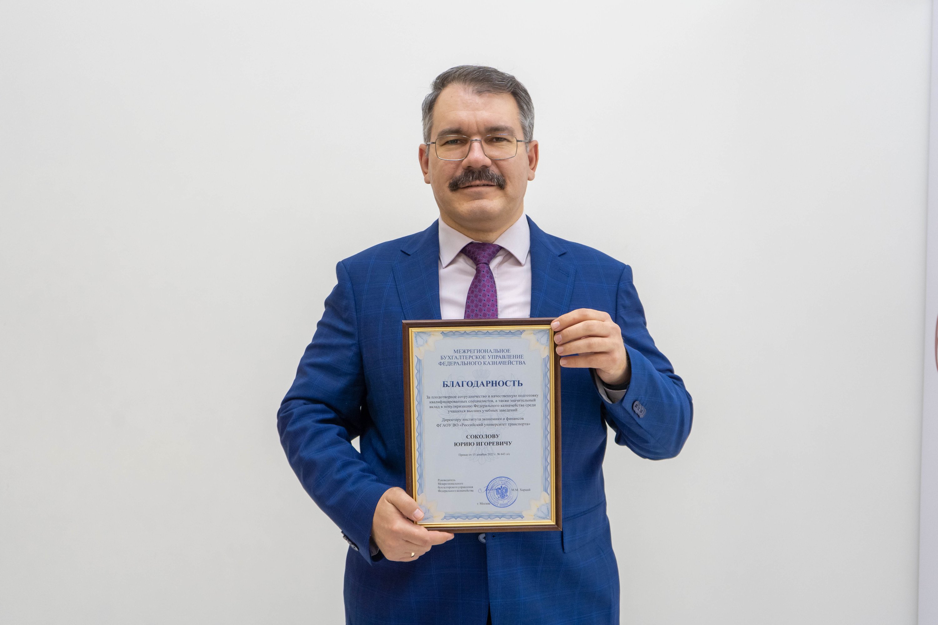 Федеральное казначейство отметило заслуги директора ИЭФ Юрия Игоревича ...