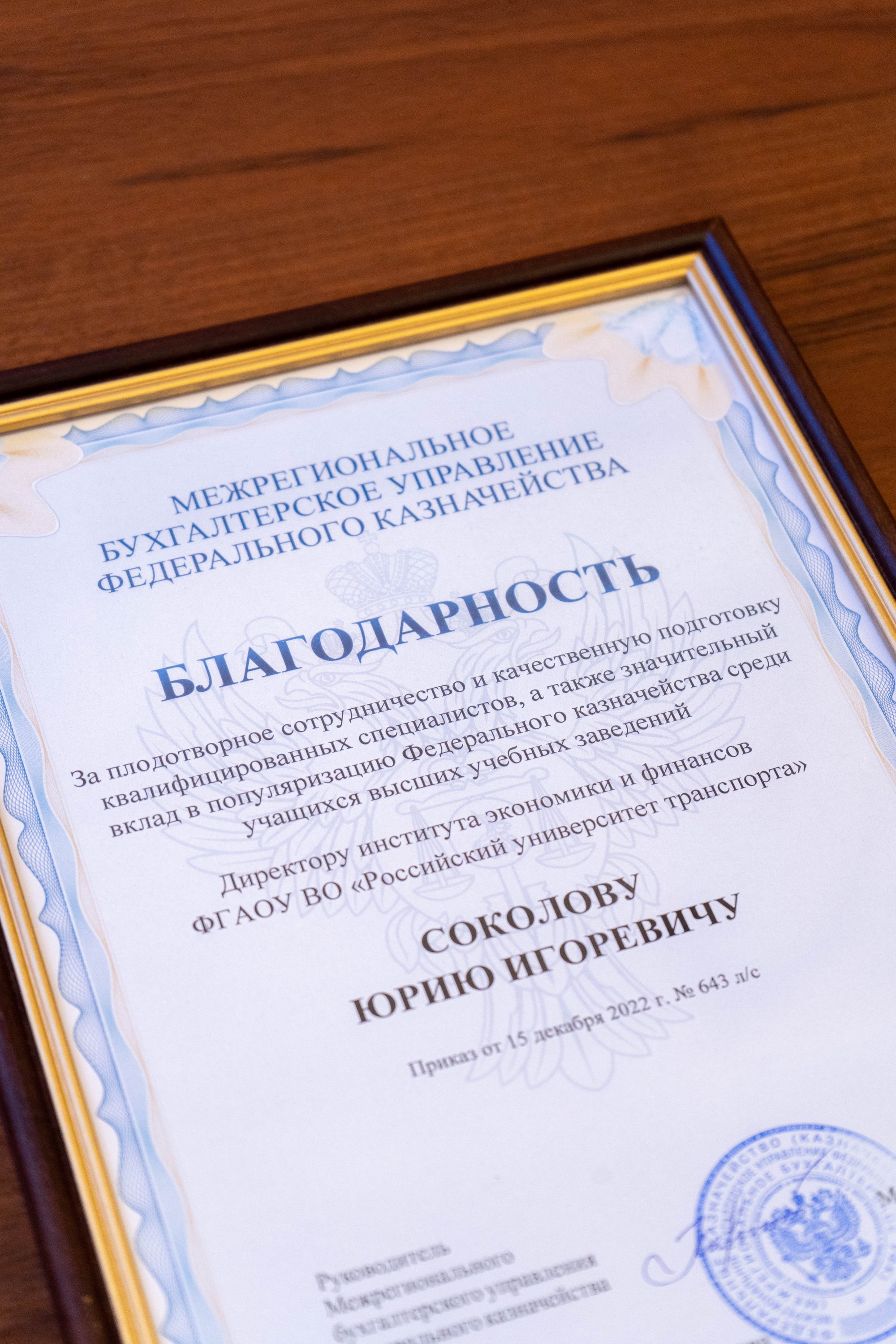 Федеральное казначейство отметило заслуги директора ИЭФ Юрия Игоревича ...