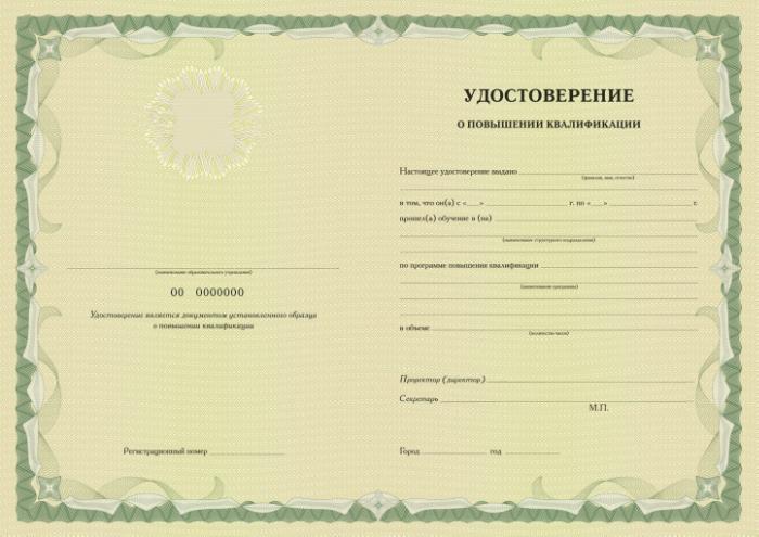 Образец программы повышения квалификации по требованиям минобра