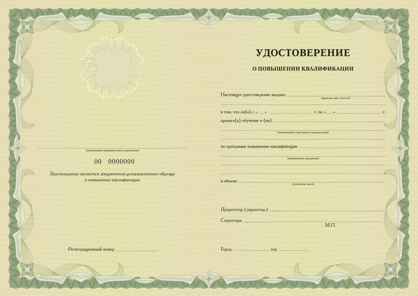 Повышение квалификации трудовое право. Свидетельство о повышении квалификации. Удостоверение о повышении квалификации обложка. Корочка свидетельство о повышении квалификации. Удостоверений о повышении квалификации без обложки